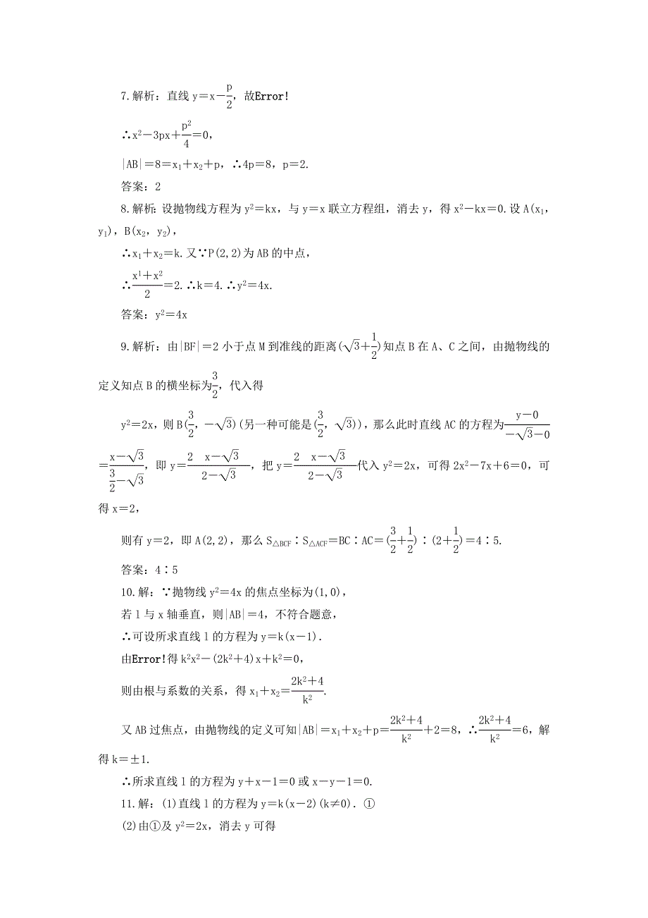 【精选】高中人教a版数学选修11课时作业：232抛物线的简单几何性质 word版含答案_第4页