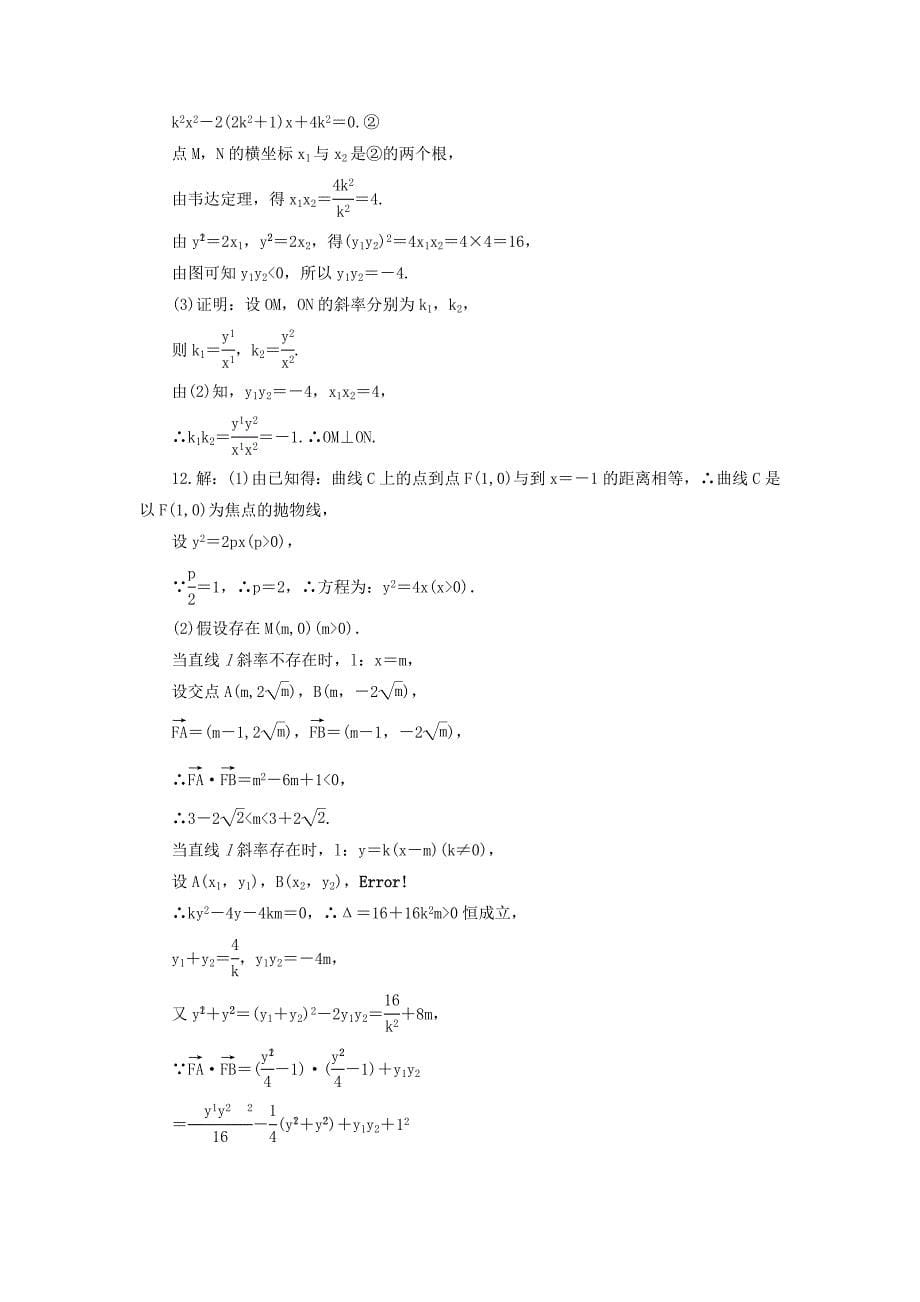 【精选】高中人教a版数学选修11课时作业：232抛物线的简单几何性质 word版含答案_第5页