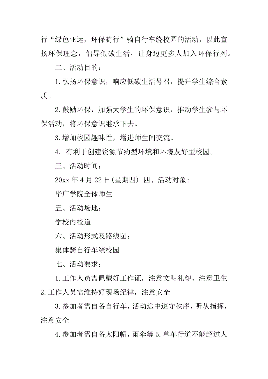 大学生活动策划书12篇(大学生活动策划方案案例100份)_第2页