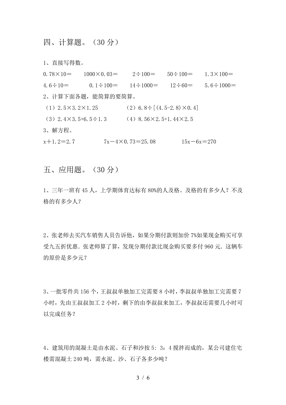 2021年西师大版六年级数学下册第二次月考试卷一.doc_第3页