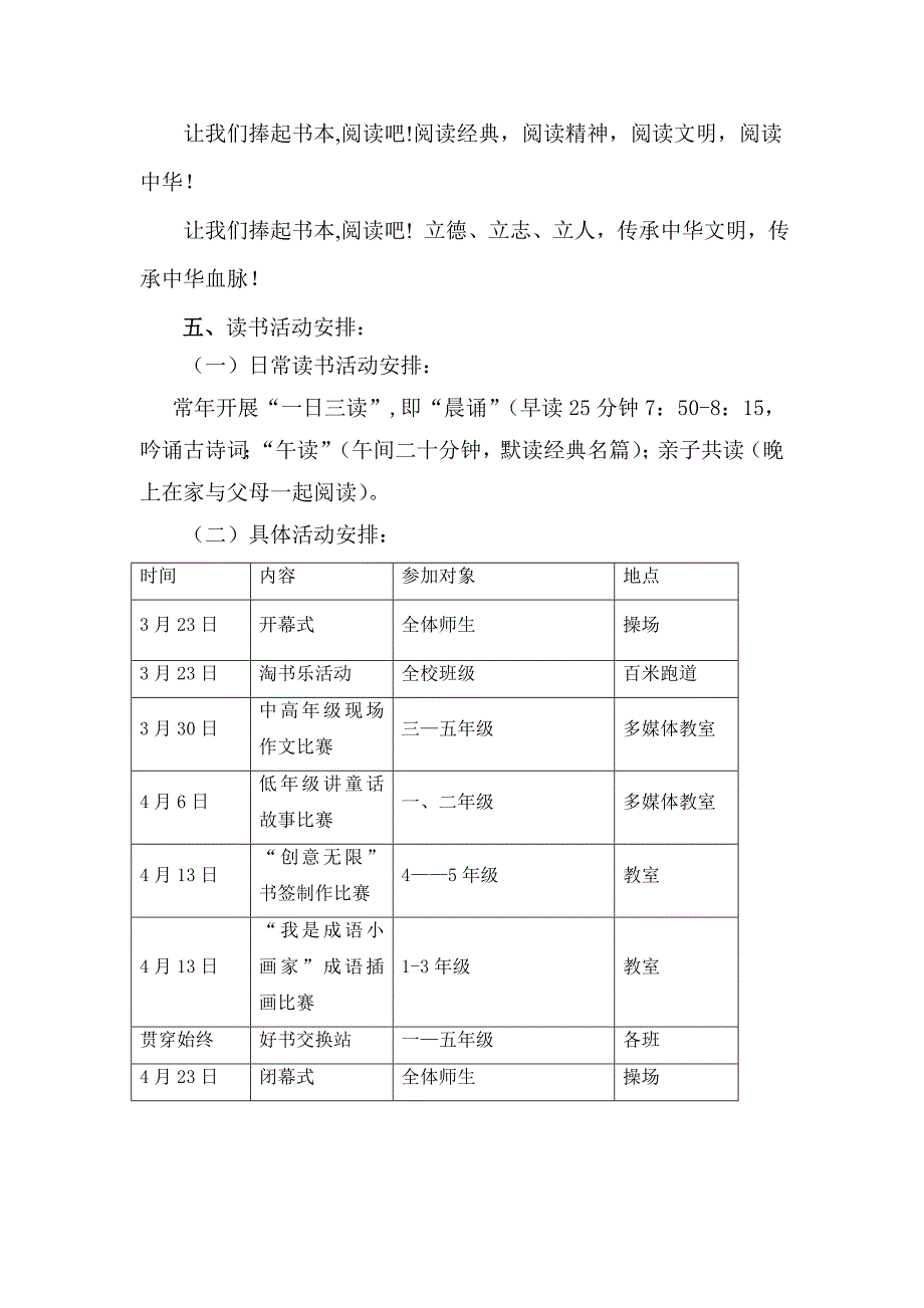 第四读书节活动方案_第2页