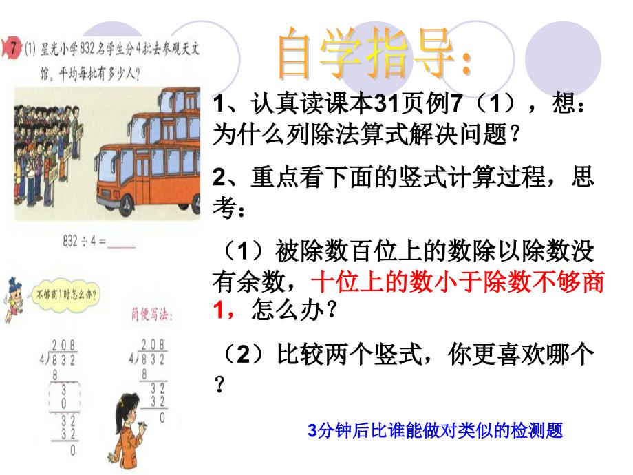 三下除数是一位数的除法例7(1)课件_第4页