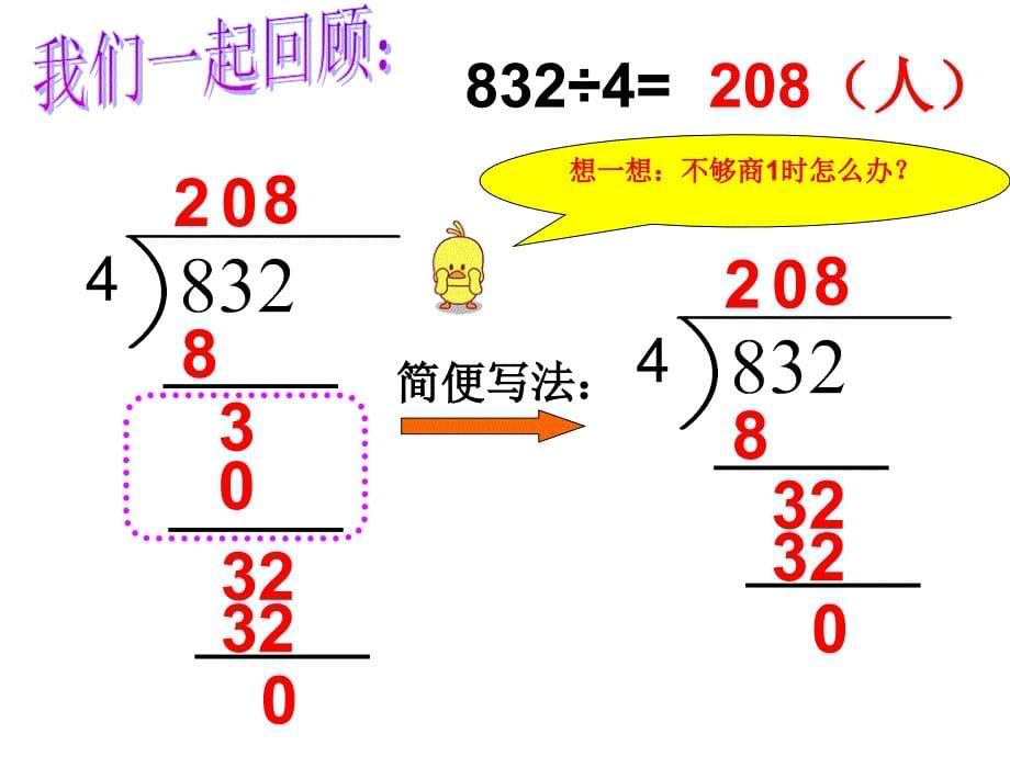 三下除数是一位数的除法例7(1)课件_第5页