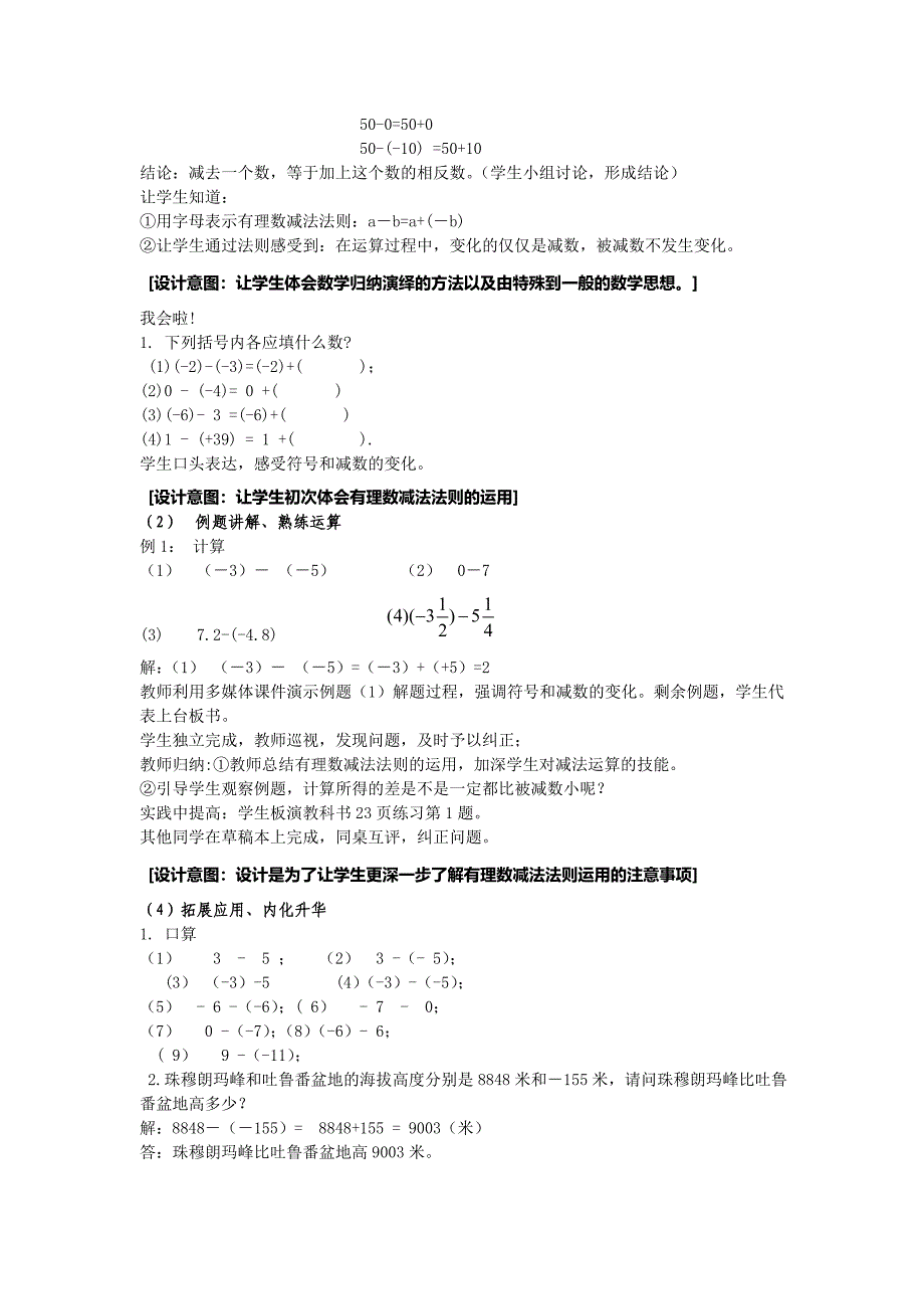 薛建利有理数减法说课稿.doc_第3页