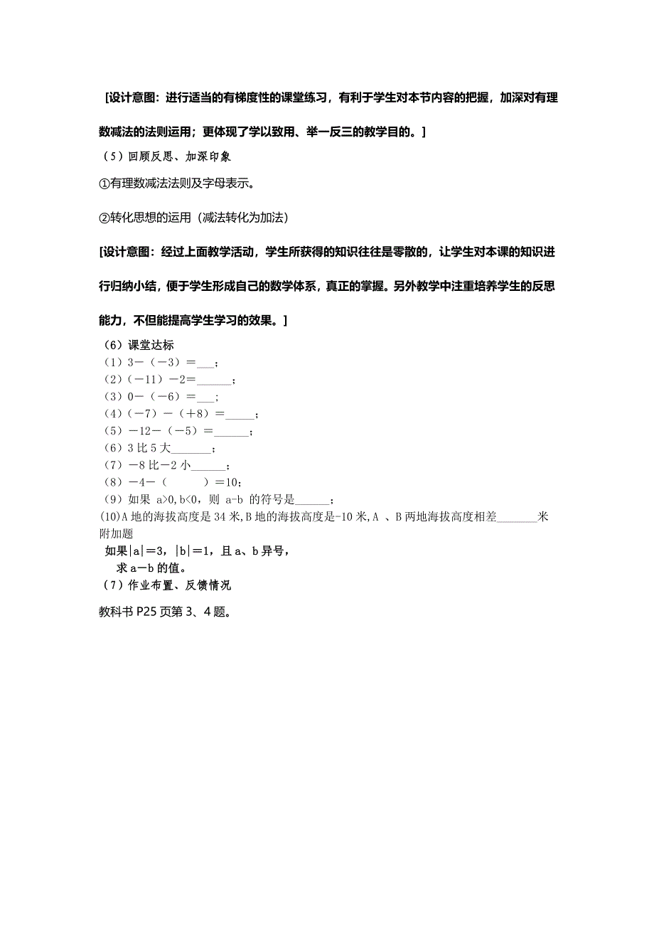 薛建利有理数减法说课稿.doc_第4页