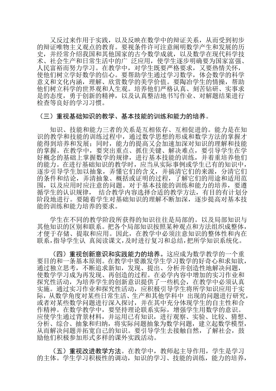 全日制初级中学数学教学大纲_第3页