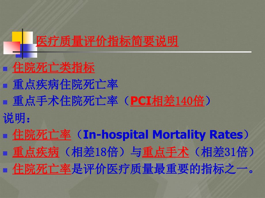 医疗质量讲座课件_第4页