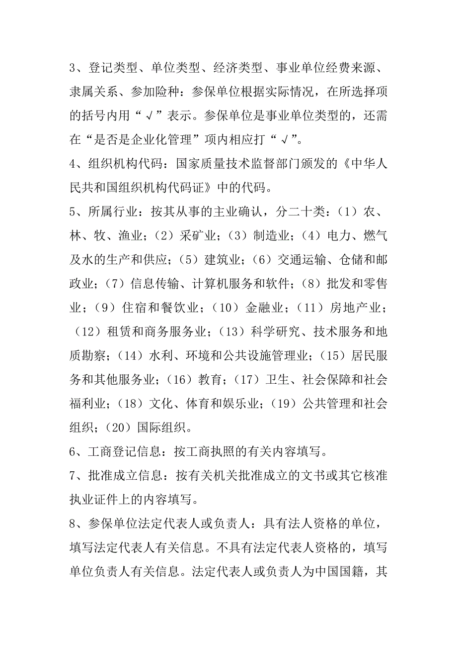 2023年关于上海单位社会保险登记申字0表_第2页