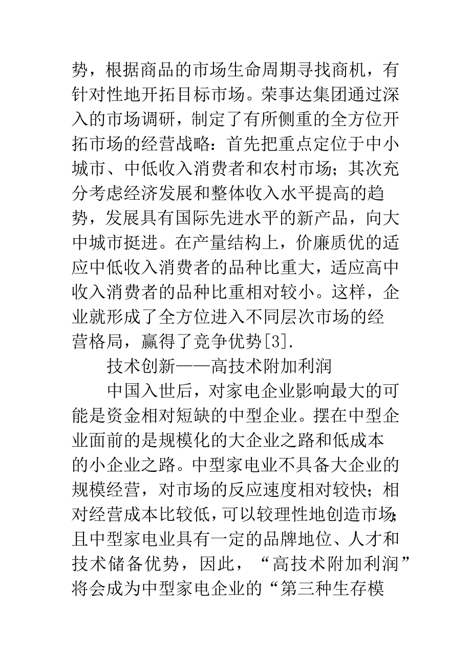 市场营销创新.docx_第3页