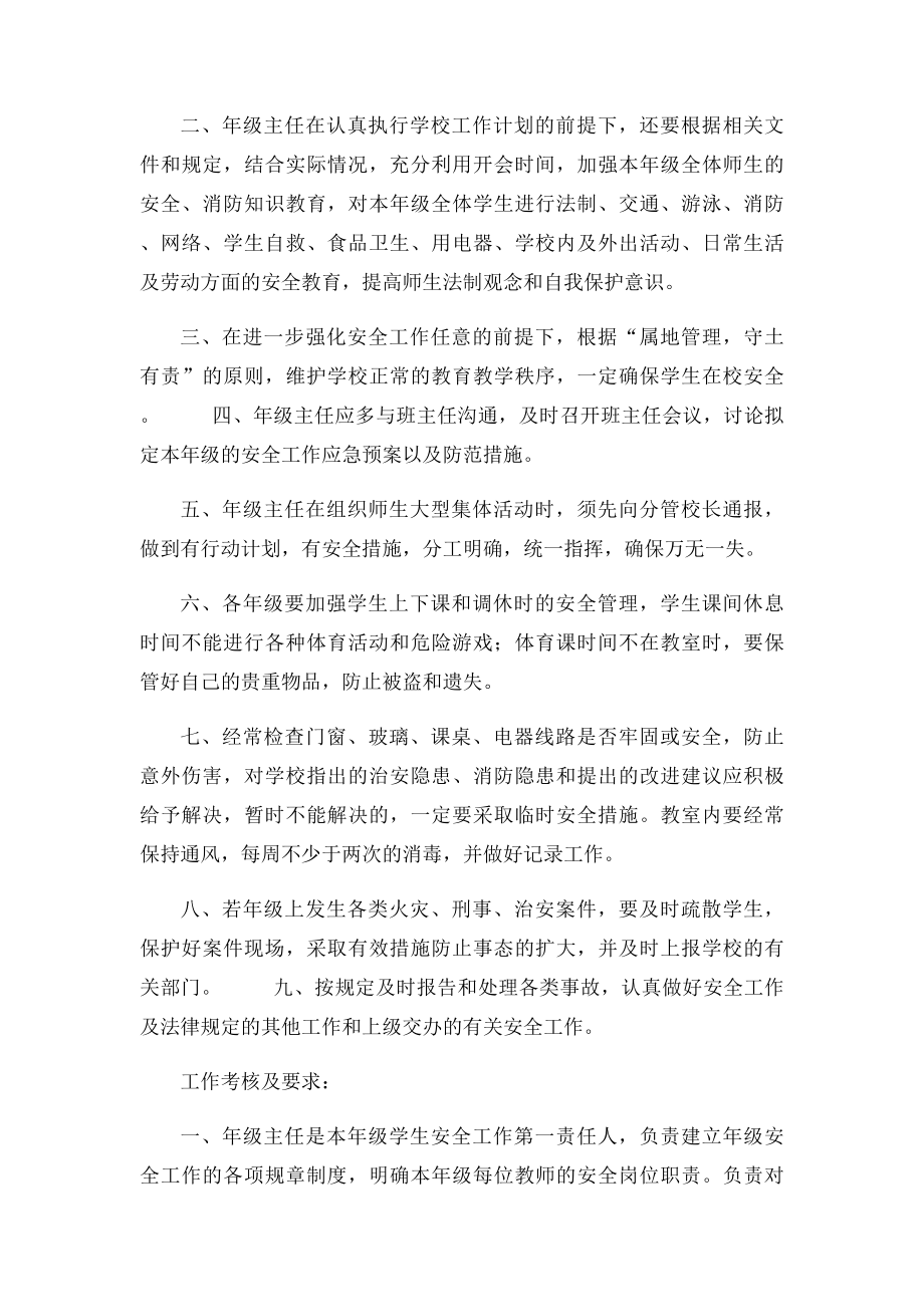 云南省中小学幼儿园安全工作管理手册_第4页