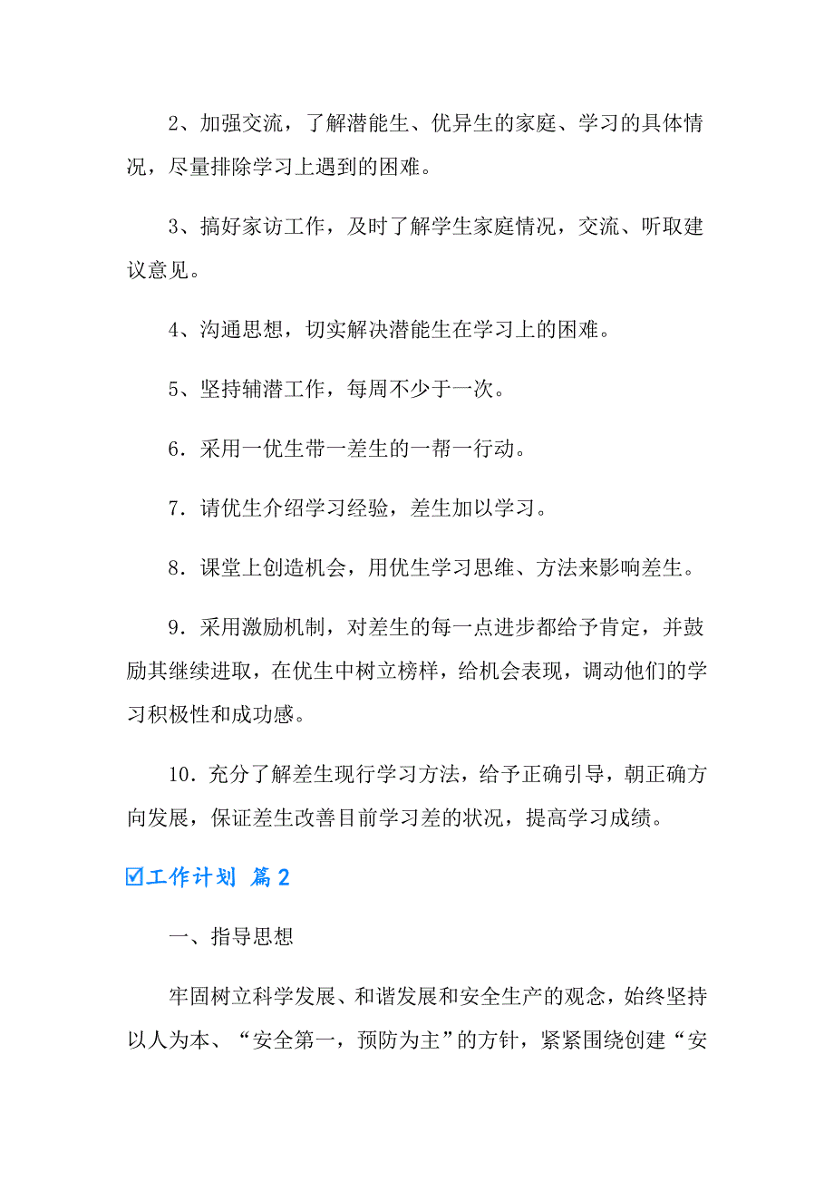 2022工作计划集锦10篇3【精编】_第3页