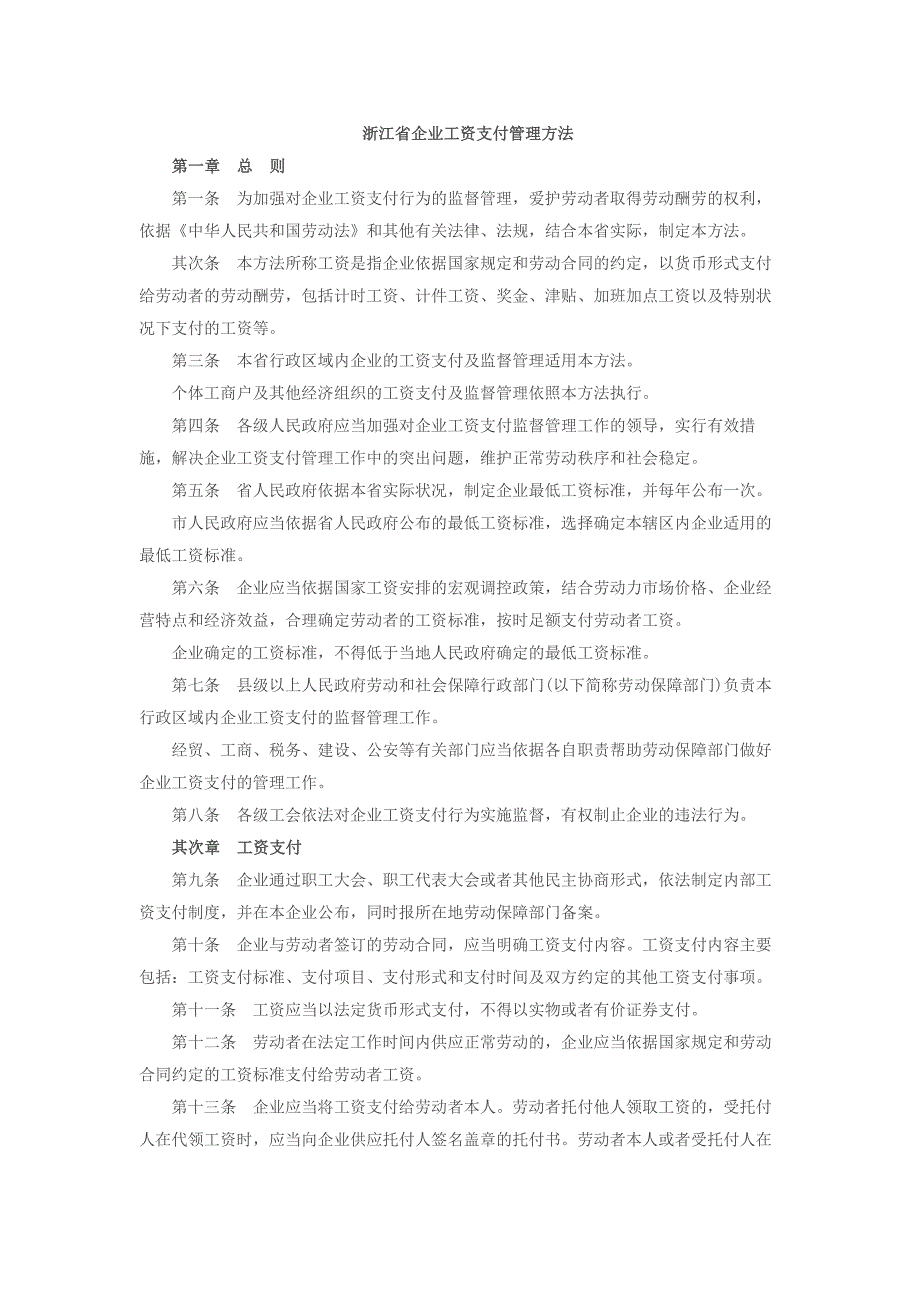 浙江省工资支付条例2016_第1页