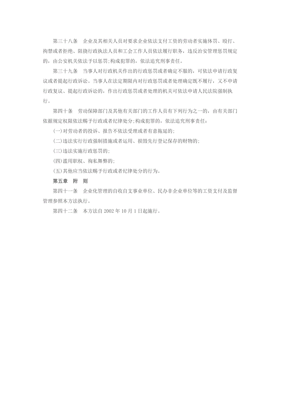 浙江省工资支付条例2016_第5页