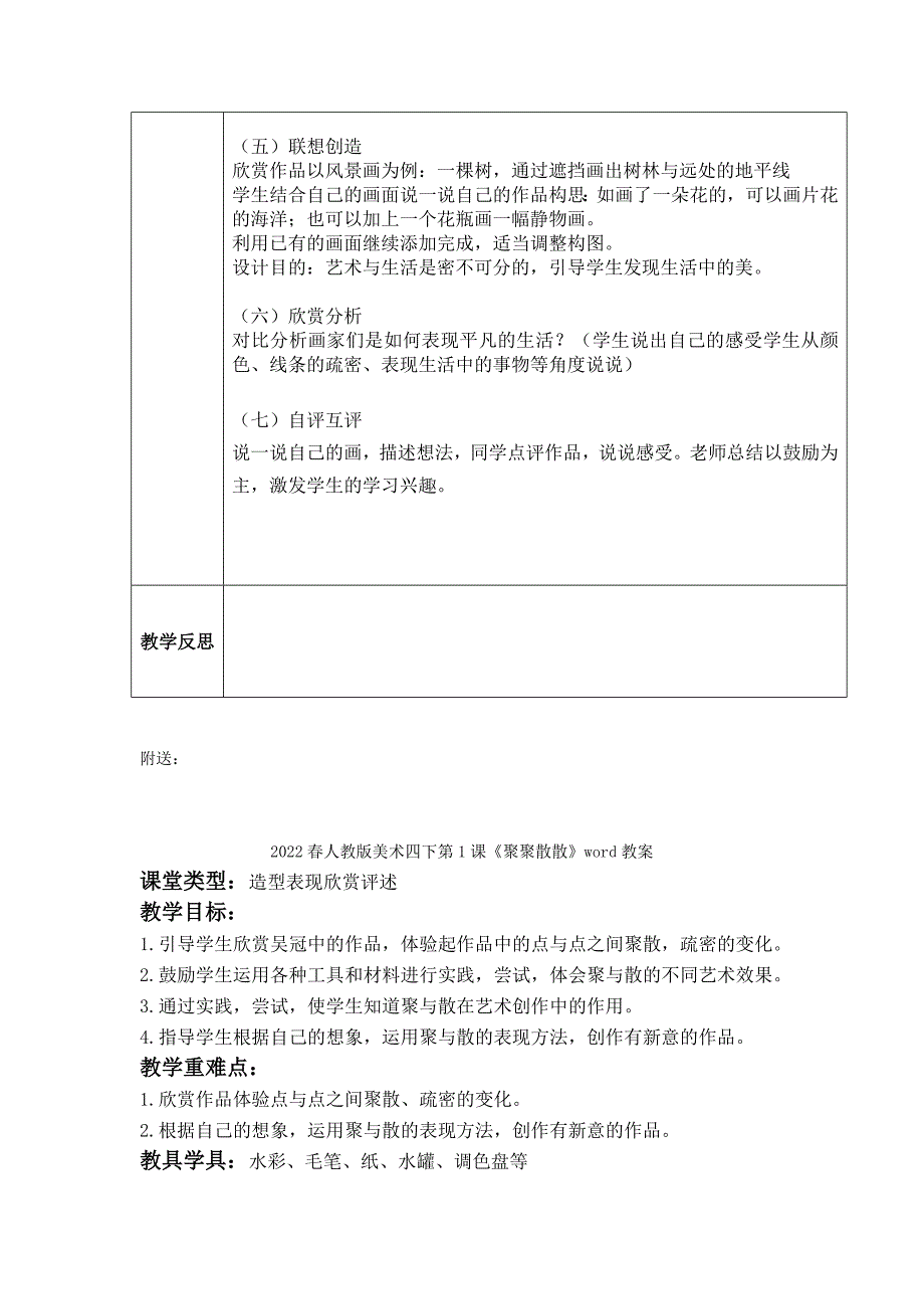 2022春人教版美术四下第12课《平凡的美》word教案_第2页