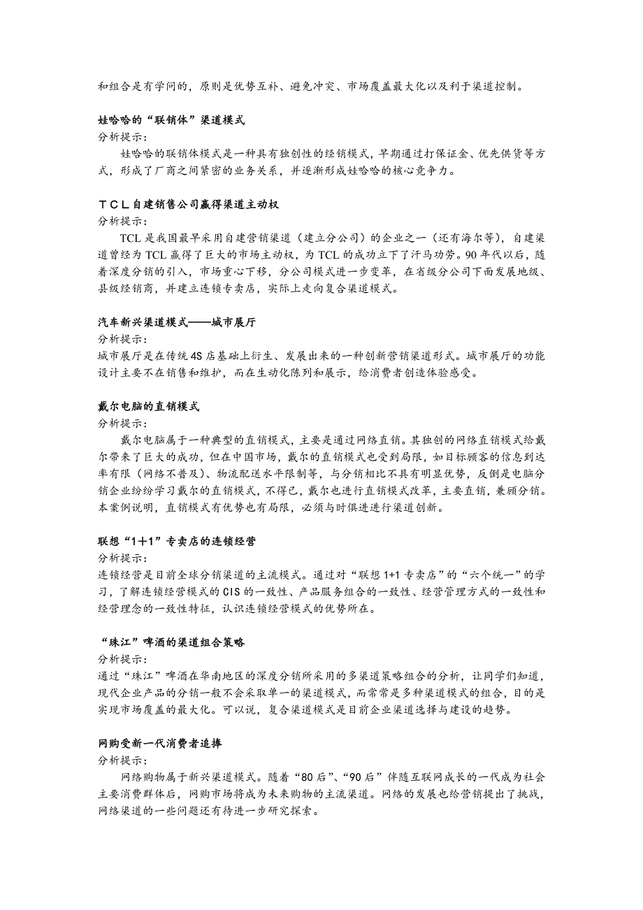 营销渠道管理渠道管理之案例分析参考_第3页