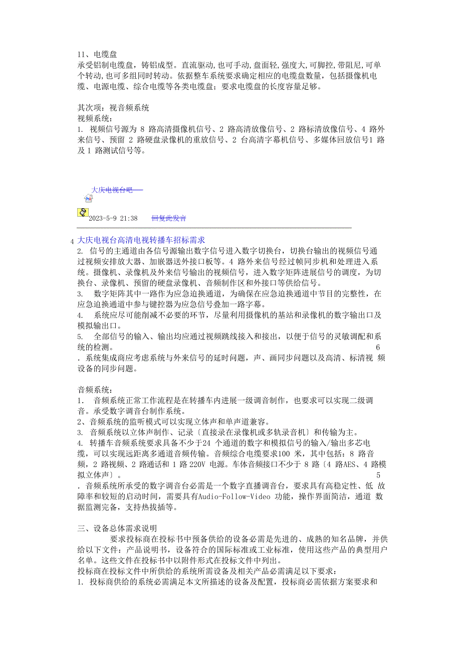 电视转播车技术要求.docx_第5页