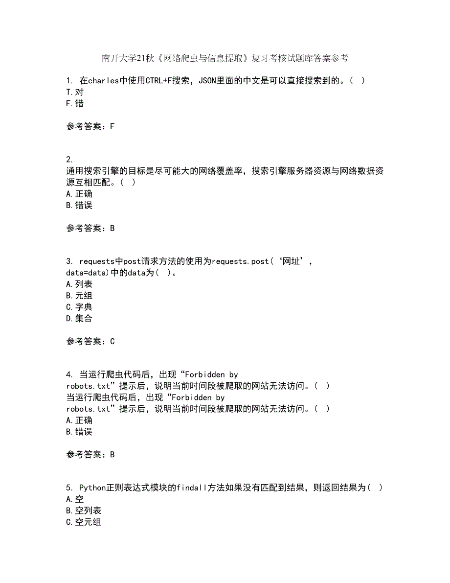 南开大学21秋《网络爬虫与信息提取》复习考核试题库答案参考套卷23_第1页