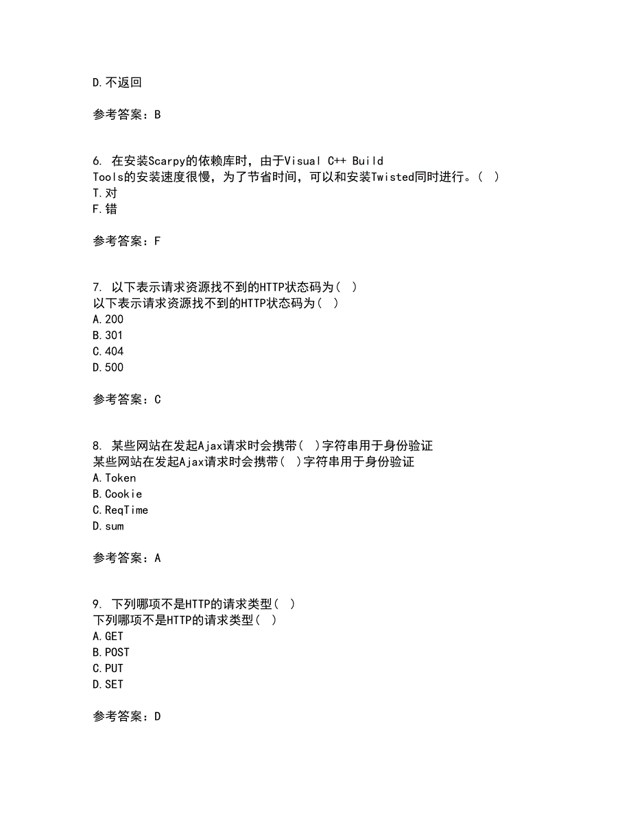 南开大学21秋《网络爬虫与信息提取》复习考核试题库答案参考套卷23_第2页