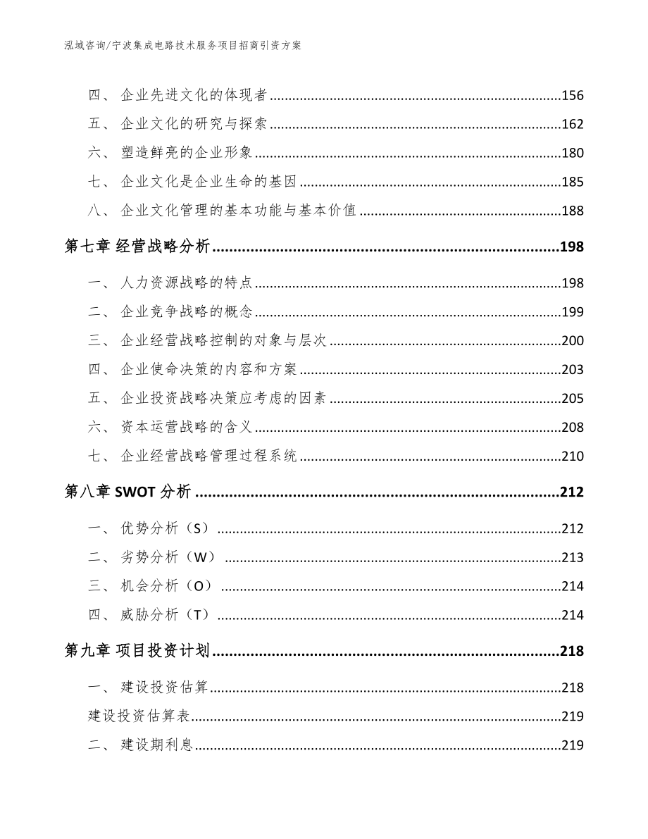 宁波集成电路技术服务项目招商引资方案_第3页