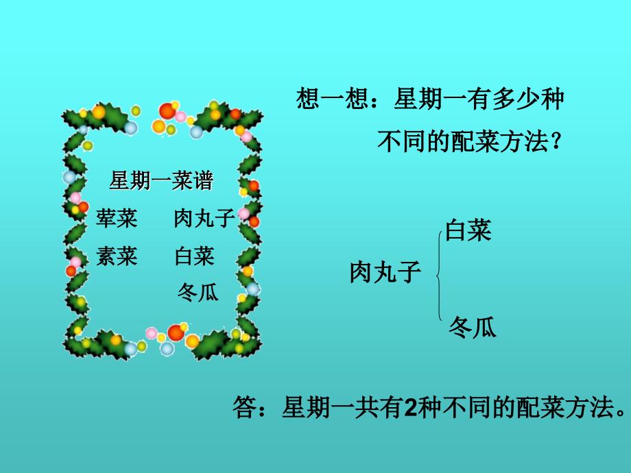 PPT三年级上册搭配中的学问_第3页