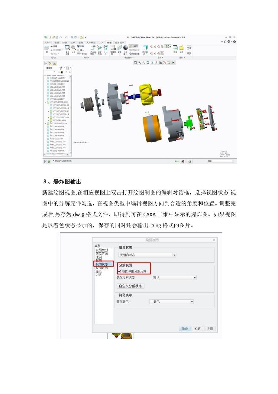 使用Creo制作发电机爆炸图_第5页