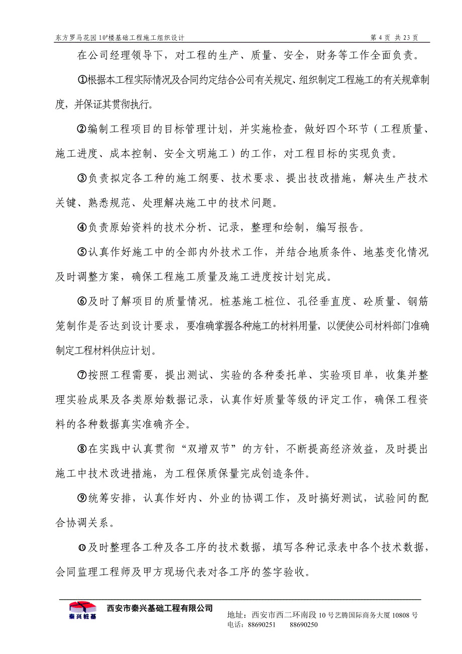 灰土挤密桩施工组织设计_第4页