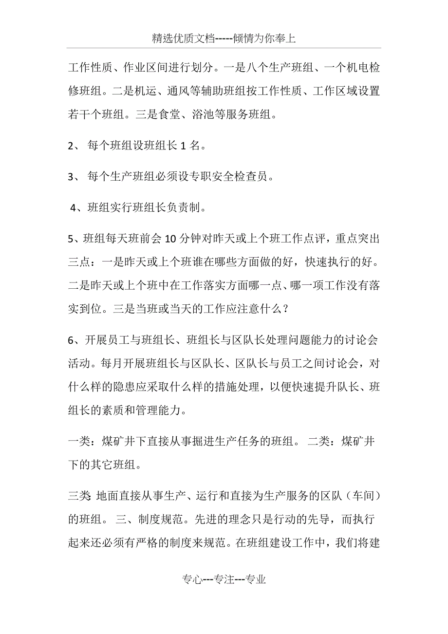 煤矿班组安全建设工作实施方案_第2页