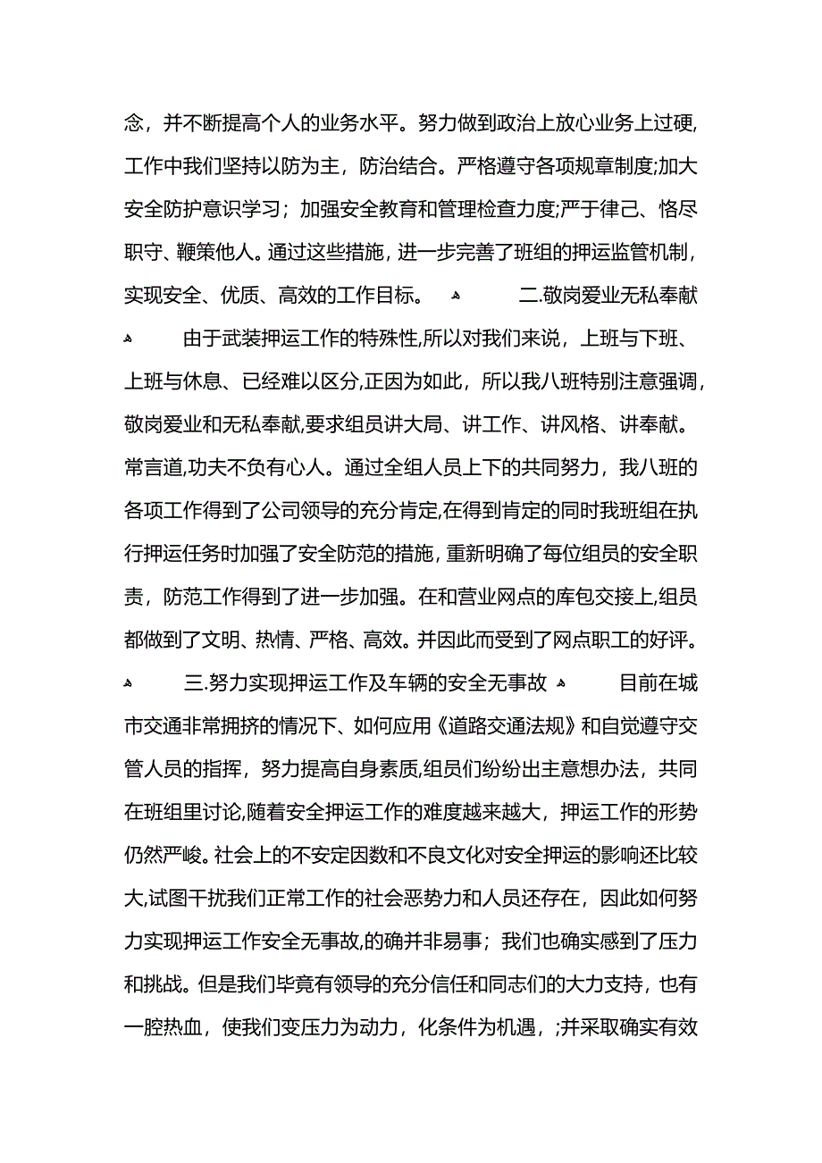 银行押运员年终总结 (2)_第2页