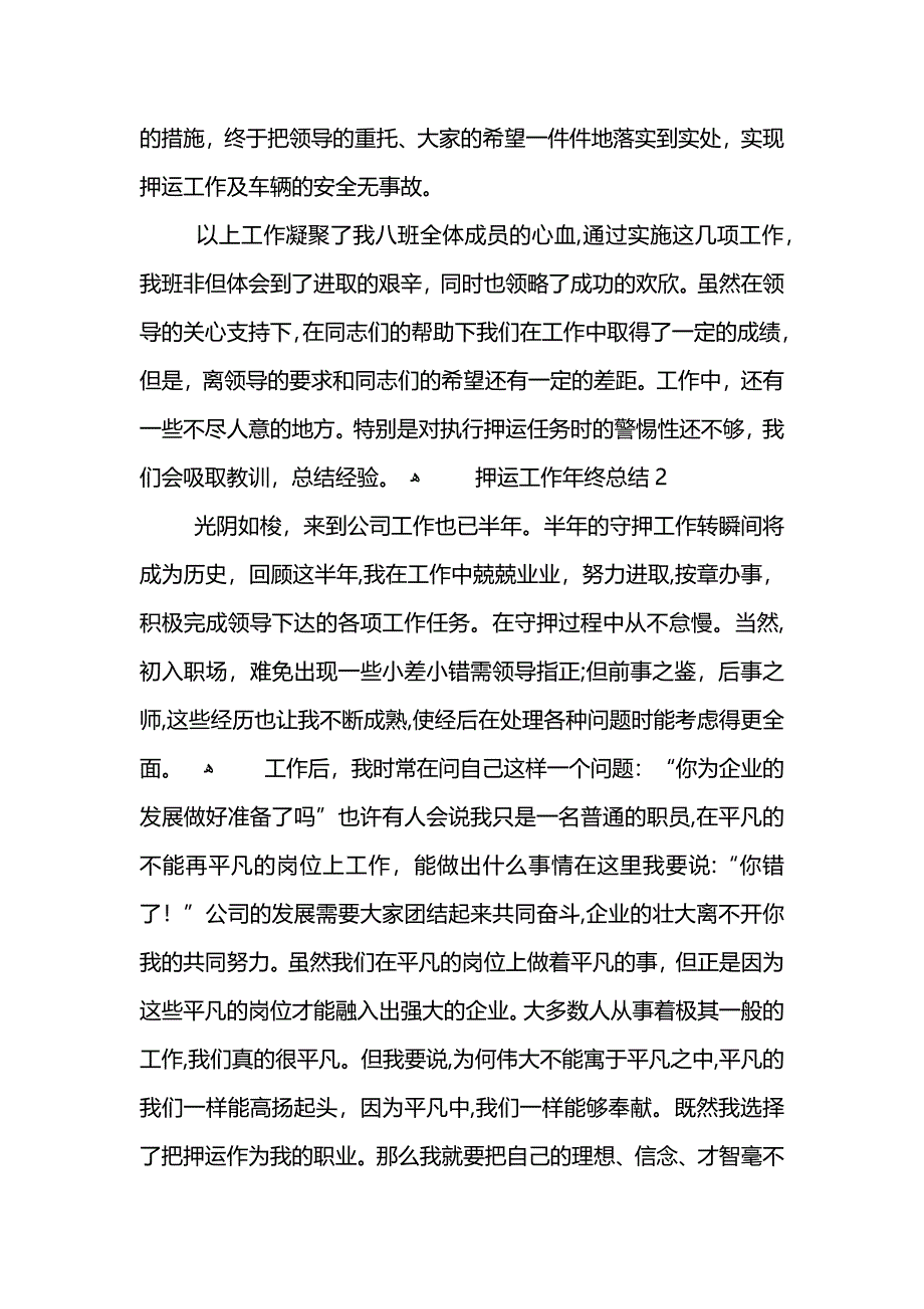 银行押运员年终总结 (2)_第3页