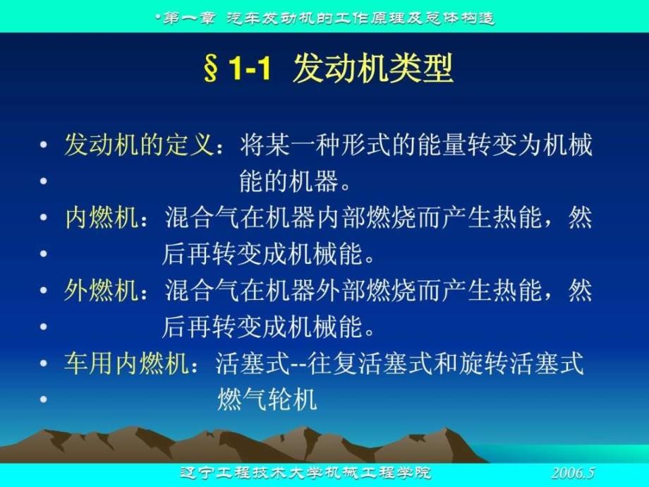 第一章汽车发动机工作原理及总体构造_第2页