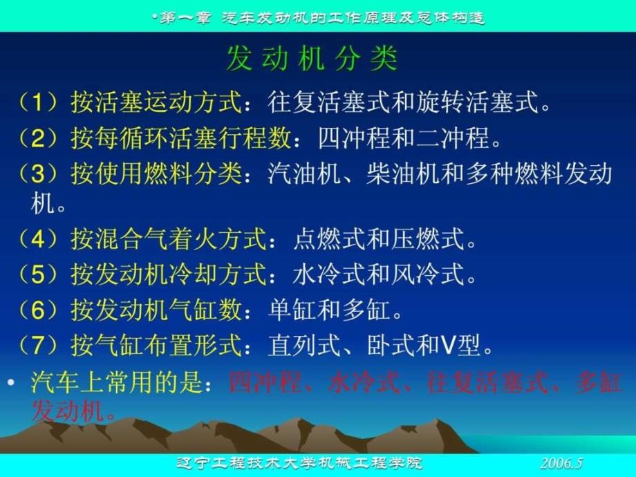 第一章汽车发动机工作原理及总体构造_第3页