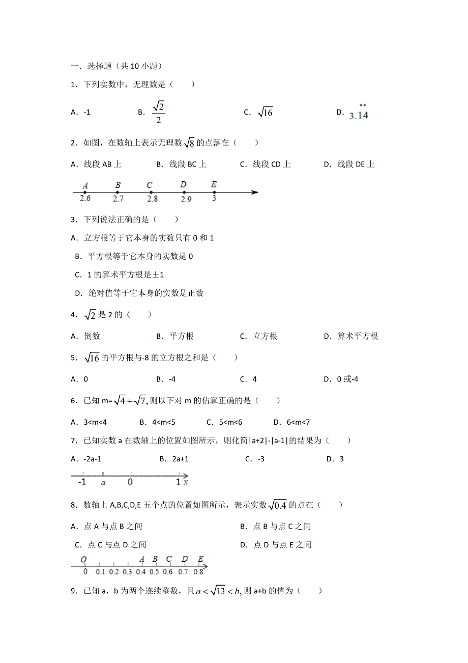 最新人教版初中数学七年级下册第六章《实数》单元测试(含答案解析)_第4页