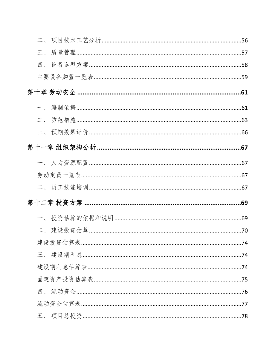 承德检测设备项目可行性研究报告_第3页