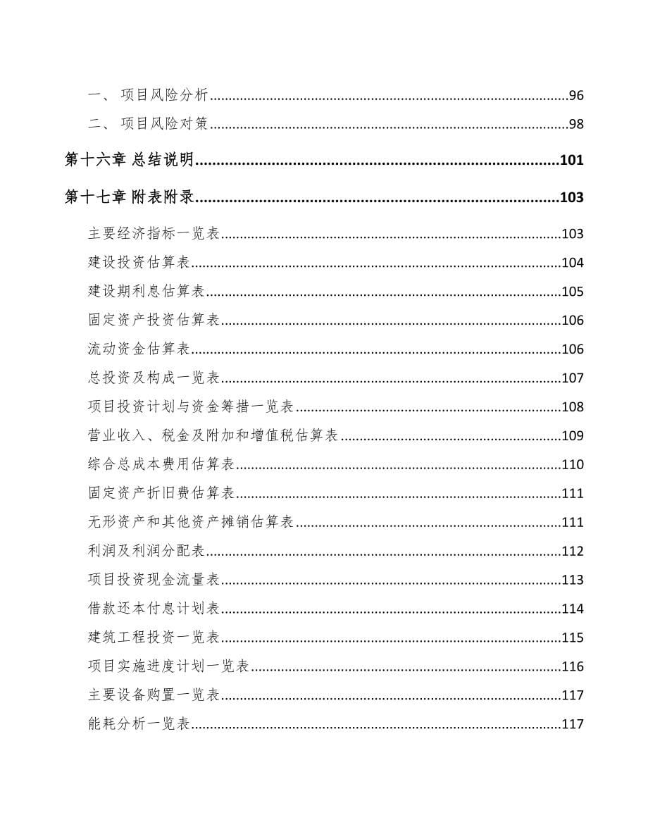 承德检测设备项目可行性研究报告_第5页