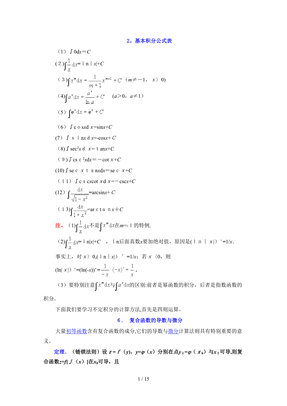 积分基本公式_第1页