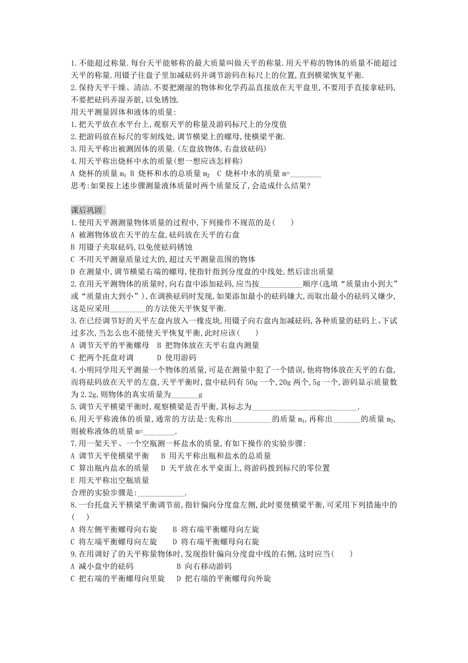 112质量及其测量学案_第3页