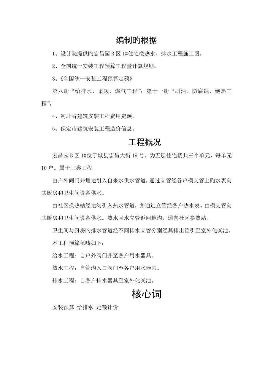 关键工程造价安装具体预算优秀毕业设计超完整版_第3页