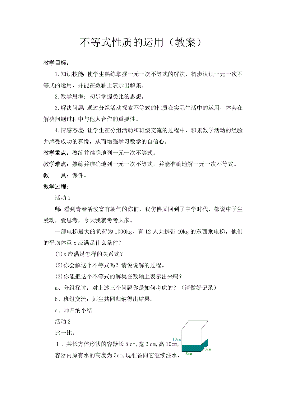 不等式性质的运用_第1页