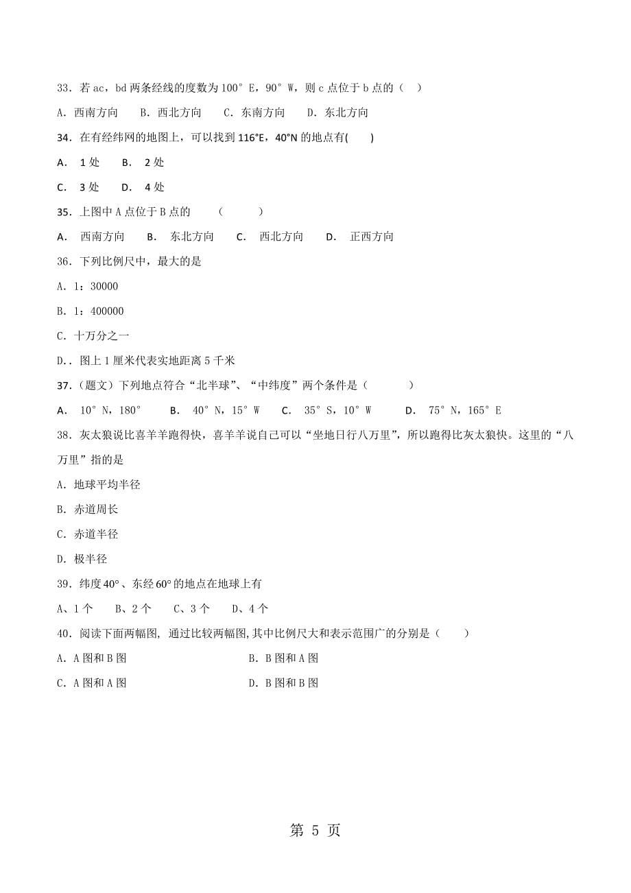 2023年重庆市中山外国语学校初届地理小题突破训练之地球和地图十五word版无答案.doc_第5页