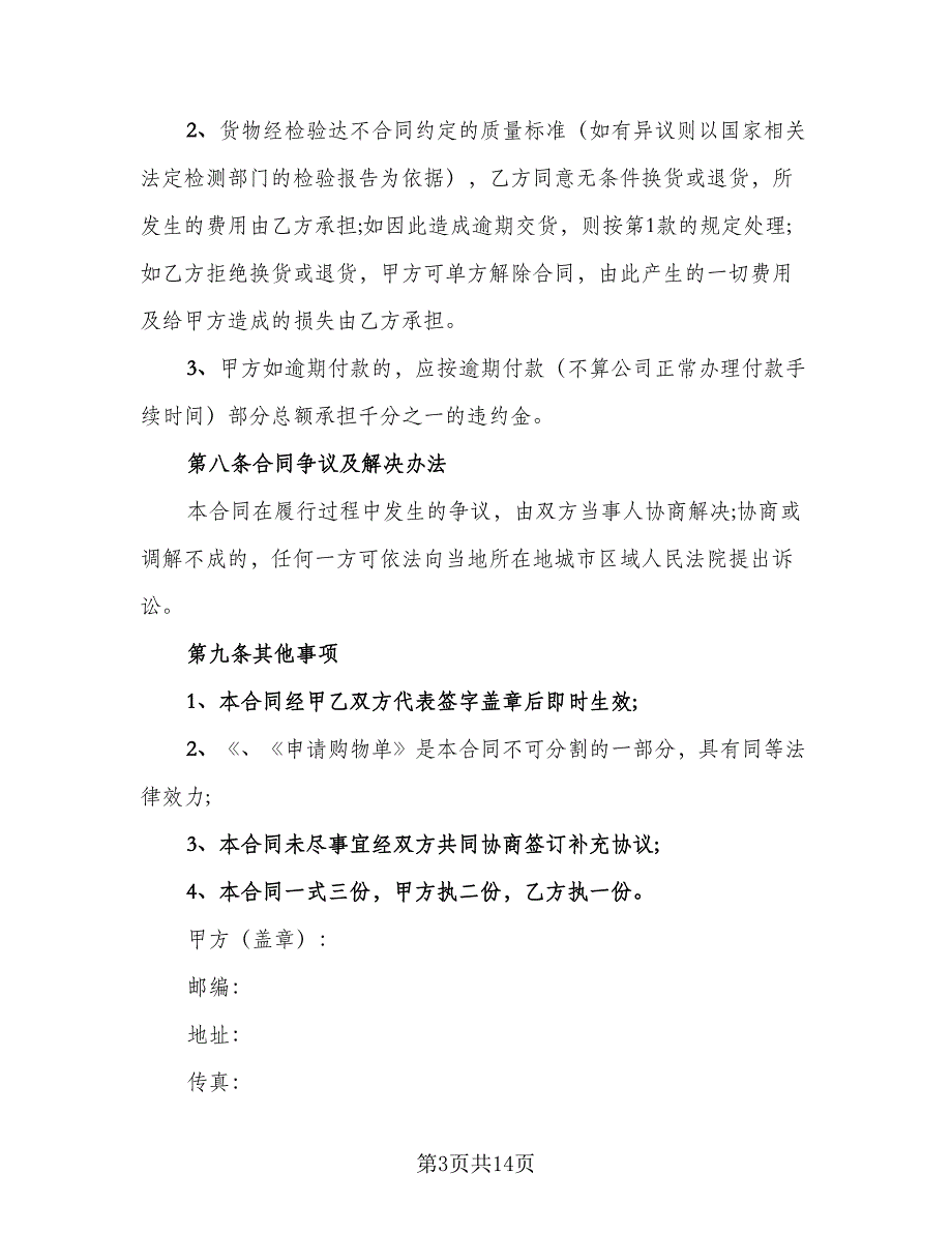 瓷砖买卖合同常用版（4篇）.doc_第3页