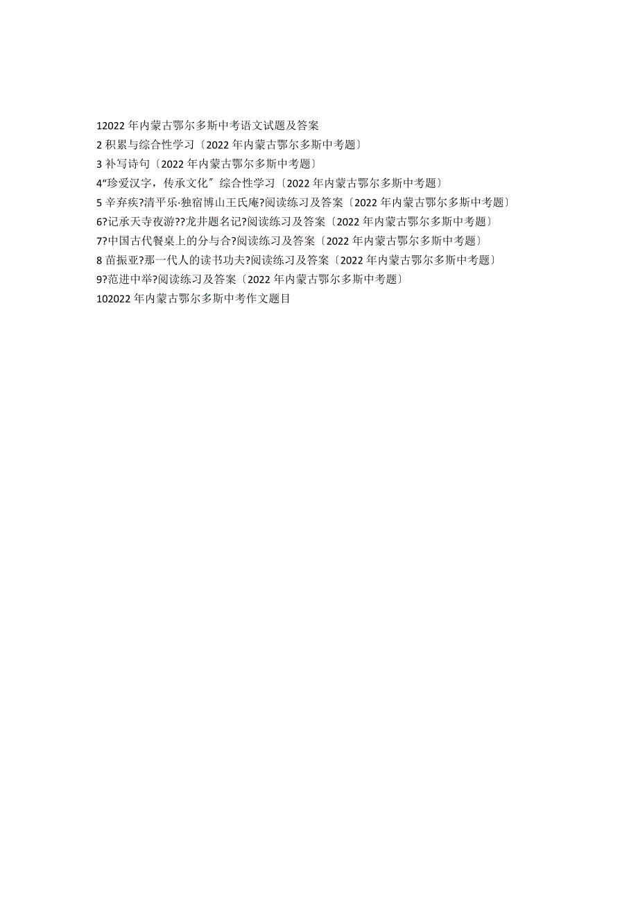 《中国古代餐桌上的分与合》阅读练习及答案（2020年内蒙古鄂尔多斯中考题）_第4页