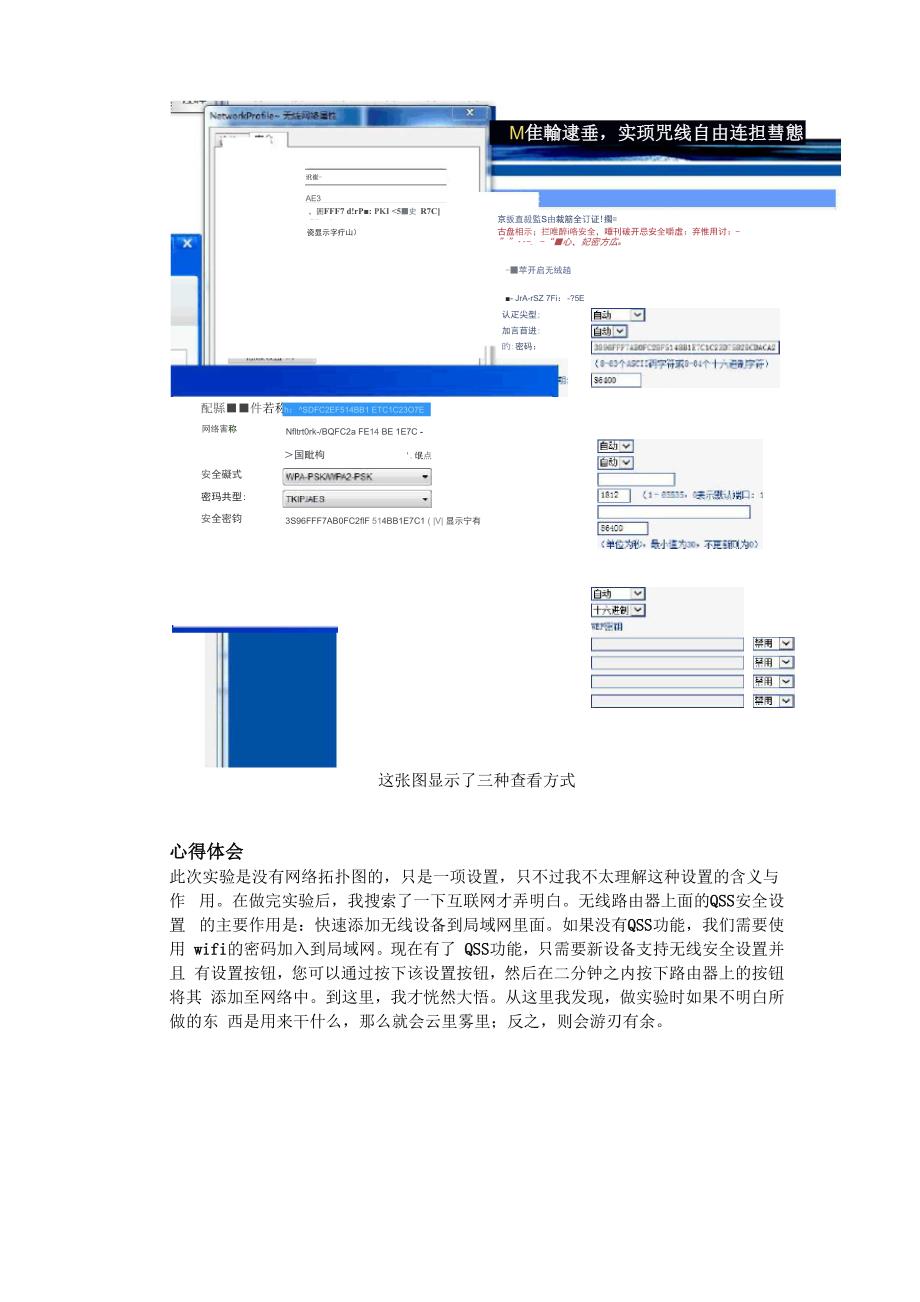 无线路由器的QSS快速安全设置实验_第3页