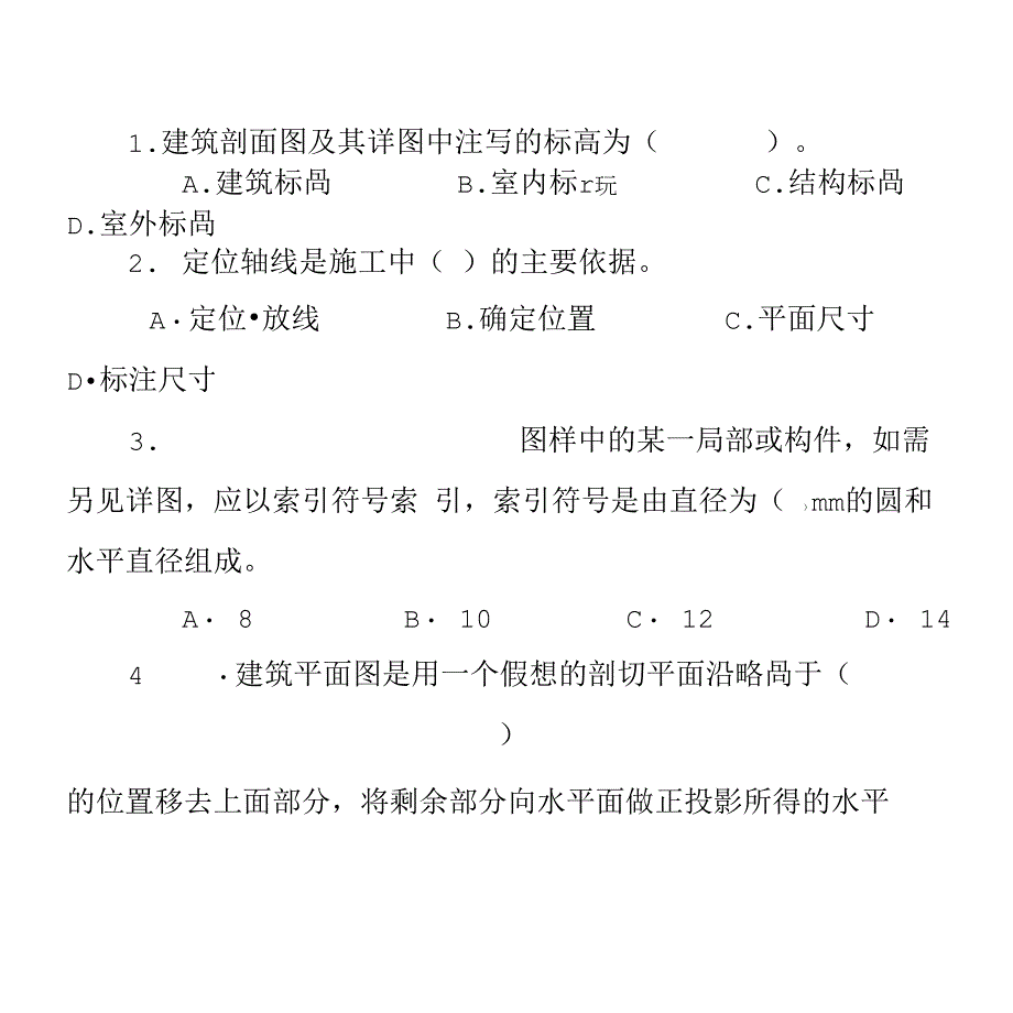 2021最新建筑工程中级职称考试《专业基础知识》考试题及答案_第2页