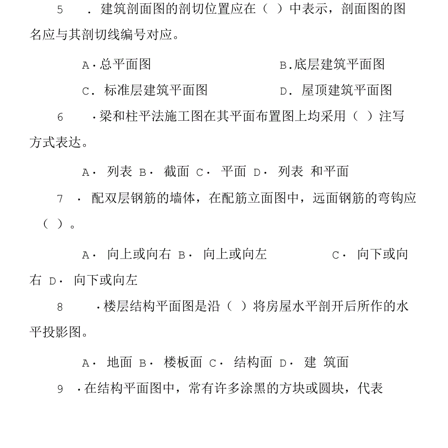 2021最新建筑工程中级职称考试《专业基础知识》考试题及答案_第4页