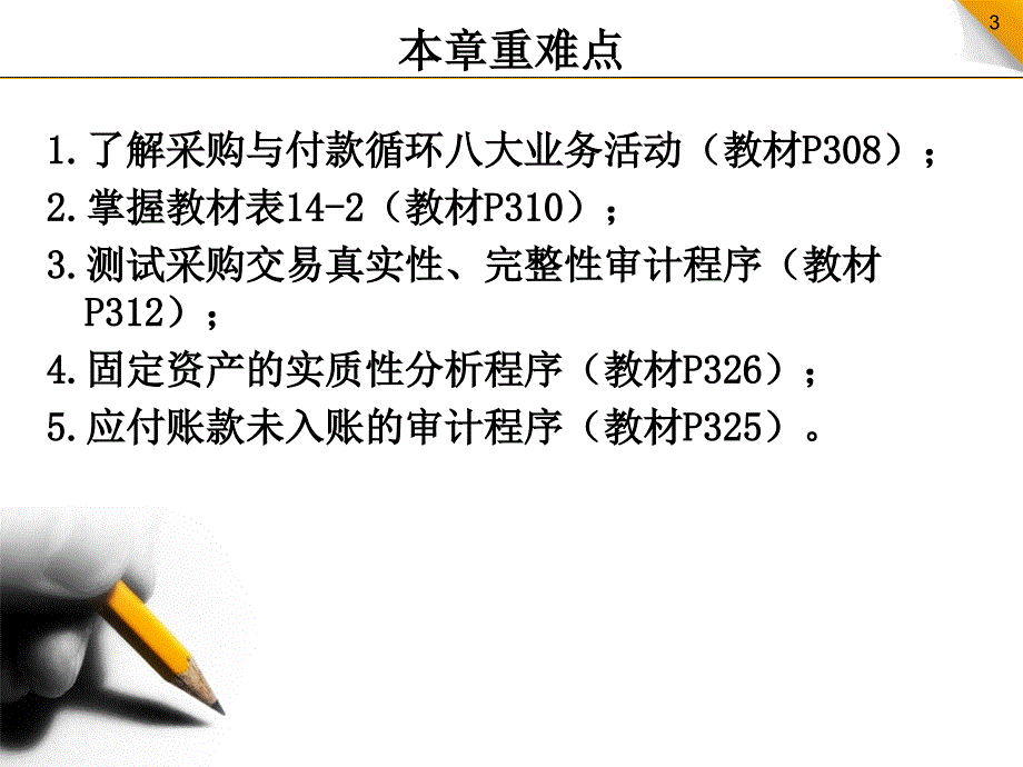 采购与付款循环的审计_第3页