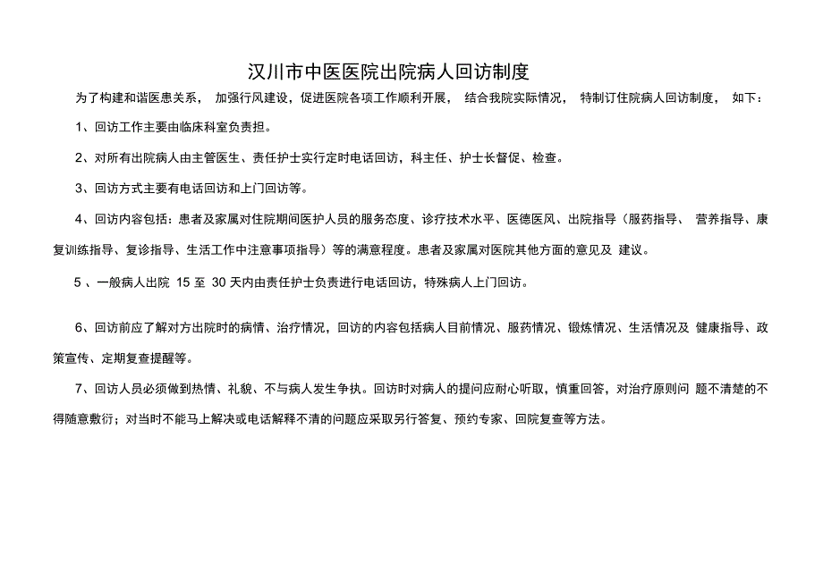 病人出院回访制度及回访登记表_第3页