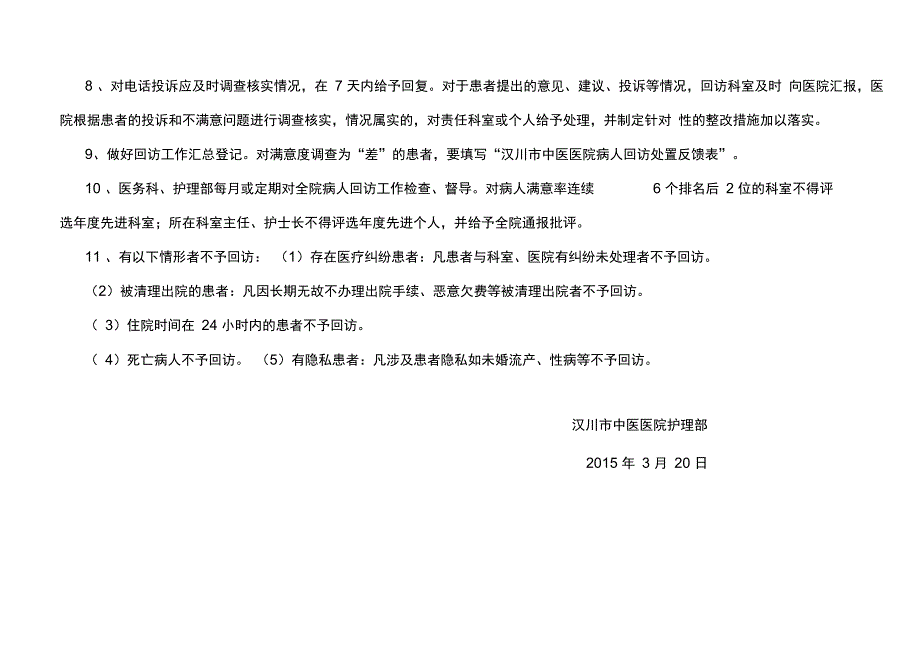 病人出院回访制度及回访登记表_第4页