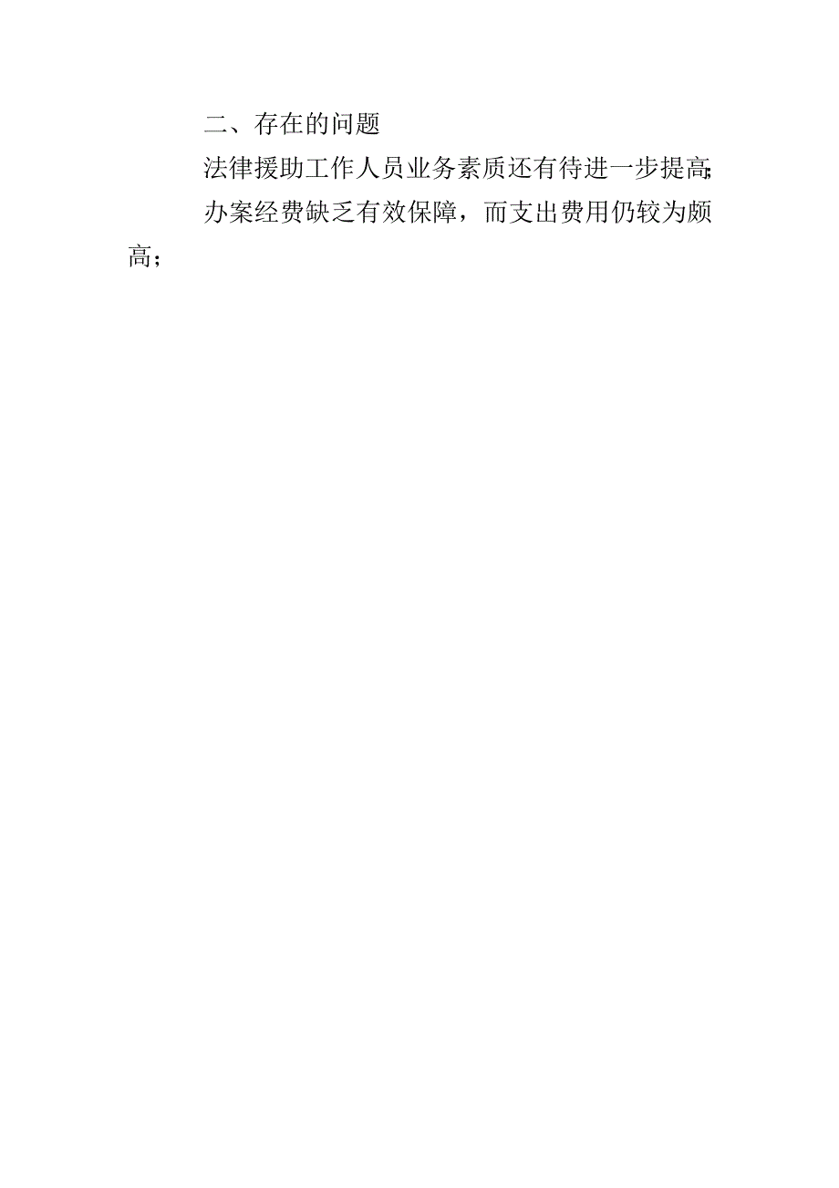 县法律援助中心上半年工作总结_第4页