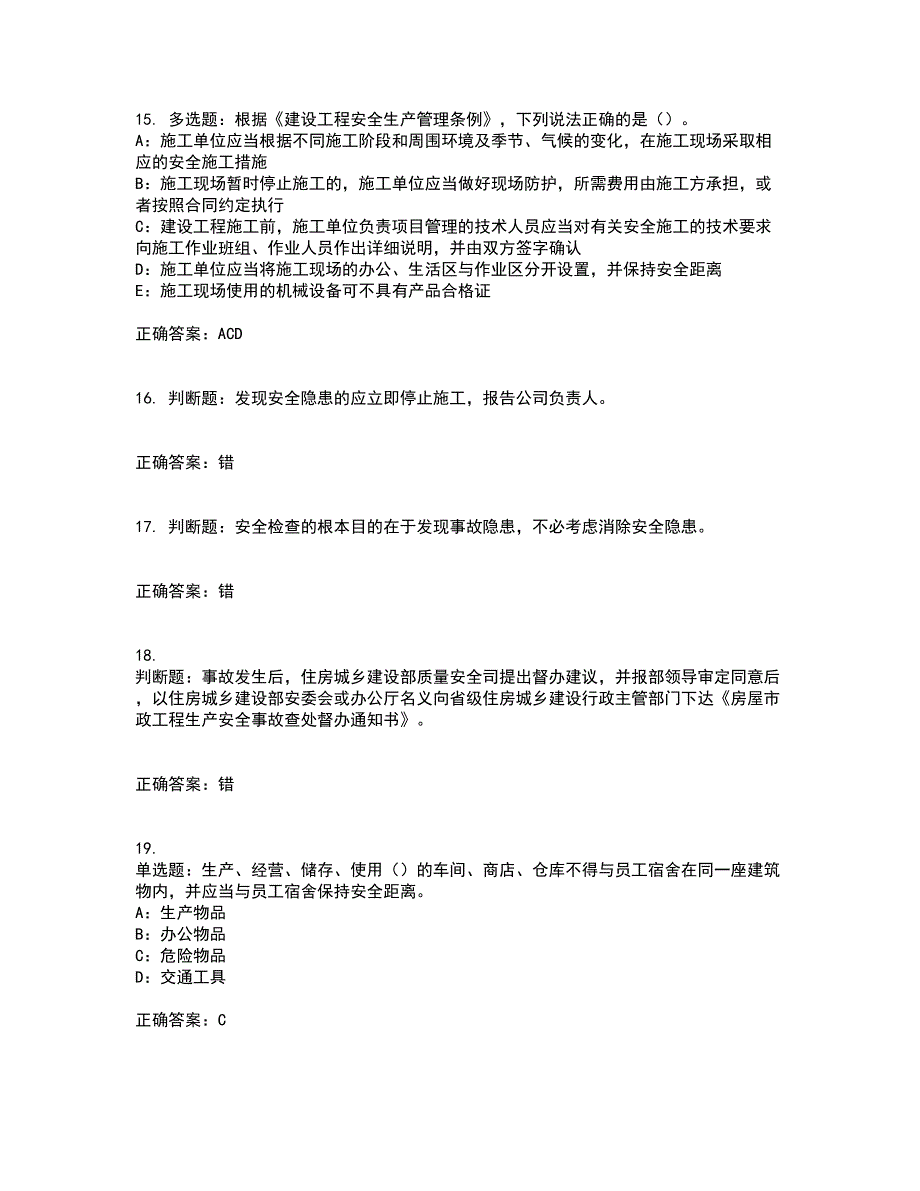 2022年贵州省安全员B证考试内容及考试题满分答案第42期_第4页