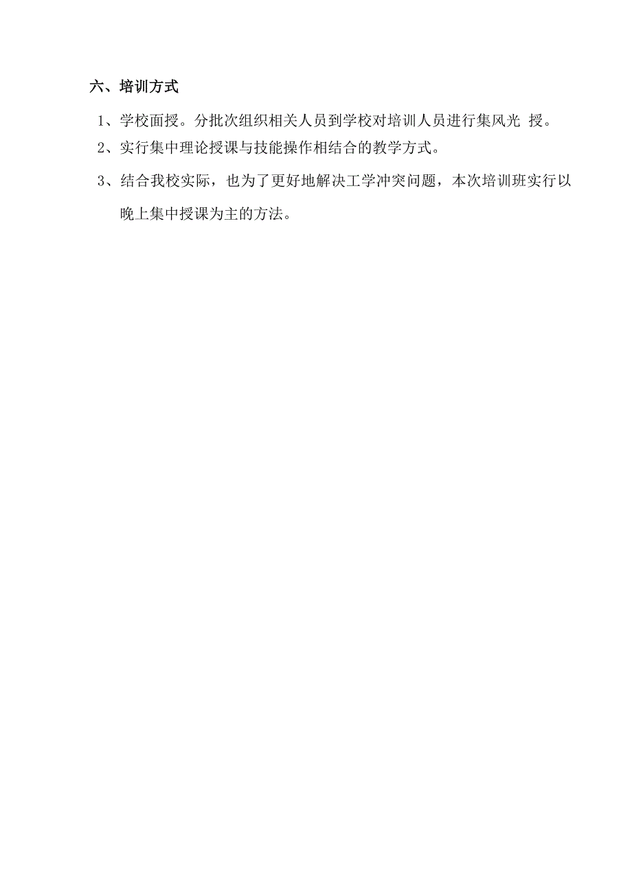 定稿计算机操作员培训计划与培训大纲_第3页